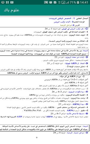 علوم طبيعية باك Screenshot 0