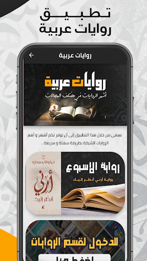 قصص و روايات عربية ممتعة Screenshot 0