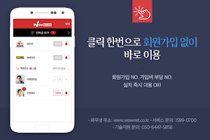 와우밴드 Screenshot 3