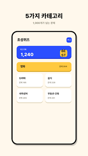 초성퀴즈 무한모드 Screenshot 2