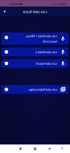 دعاء صلاة الحاجة Screenshot 1
