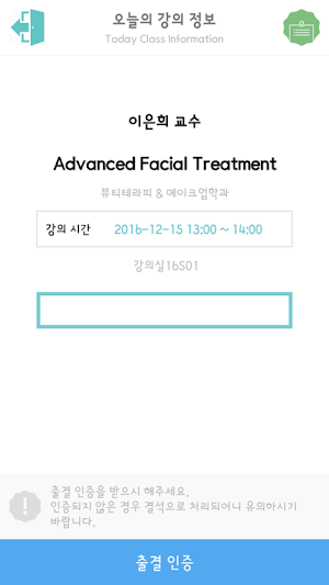 서경대학교 출결앱 2 Screenshot 2