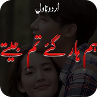 Hum Haar Gaye Tum Jeete Novel