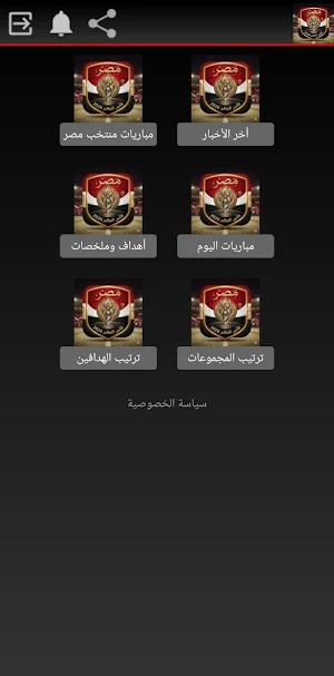 مباريات مصر كأس العالم 2026 Screenshot 3