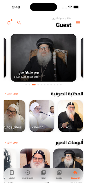 الأنبا موسى | Anba Mousa Screenshot 0