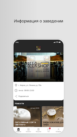 БирШоп Screenshot 0