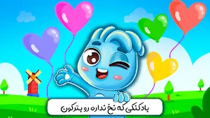 بازی توجه تمرکز کودکانه Screenshot 0