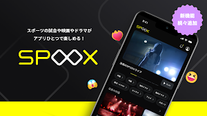 SPOOX NEXT（スプークス　ネクスト） Screenshot 0