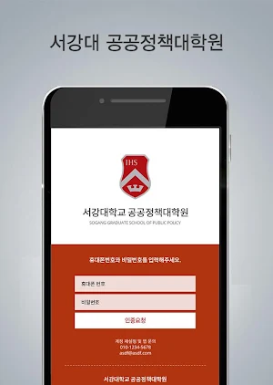 서강대 공공정책대학원 원우회 Screenshot 0