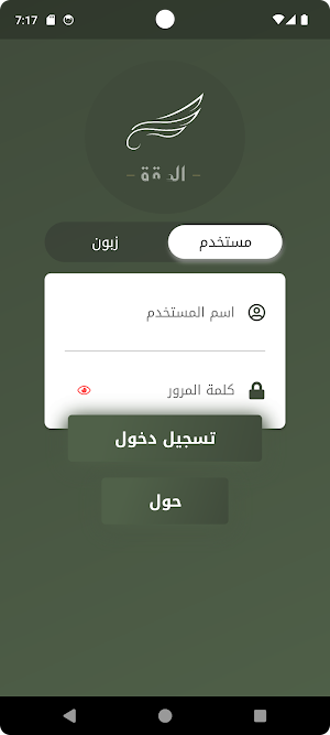 الدقة Screenshot 0