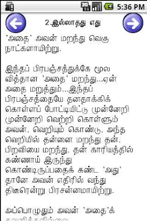 Tamil Stories 1-Jayakanthan Screenshot 1