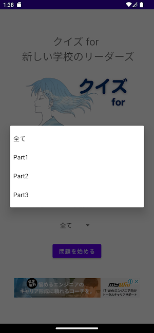 クイズ for 新しい学校のリーダーズ Screenshot 1