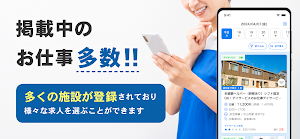 介護・看護資格者限定！ベネッセMCM数時間からOKの単発 Screenshot 3