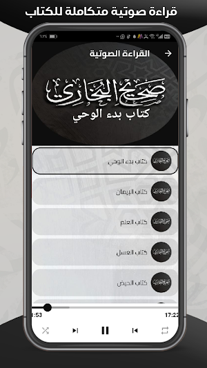 صحيح البخاري - قراءة صوتية Screenshot 1