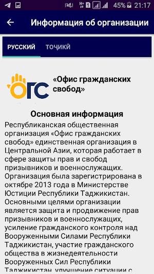 Реестр общественных организаци Screenshot 2