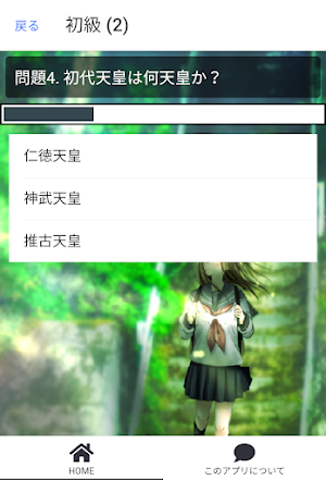 神話の日本史クイズ Screenshot 2