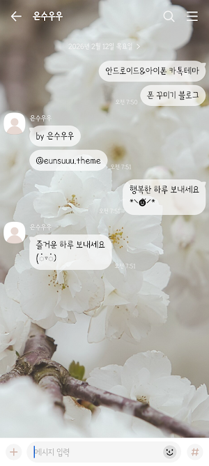 벚꽃 3 테마 - 심플 카톡테마 Screenshot 2
