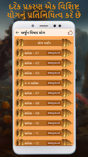 Bhagavad Gita Gujarati Screenshot 1