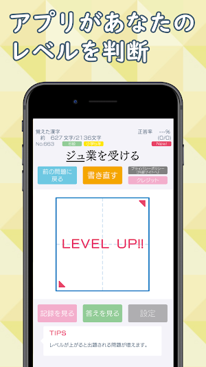 一番シンプルな漢字練習アプリ「書きまくり」 Screenshot 2
