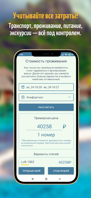TripCost: Калькулятор отдыха Screenshot 3