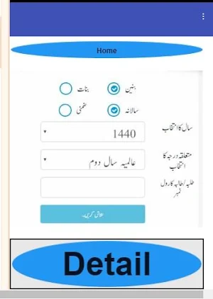 Wifaqul madaris result | نتیجہ وفاق المدارس Screenshot 1