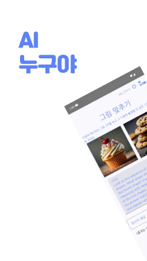 그림 맞추기 Screenshot 0