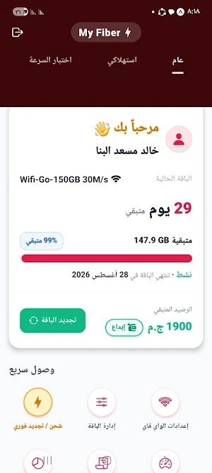 My Fiber Screenshot 0