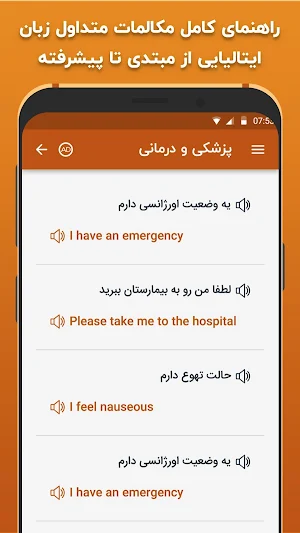 آموزش زبان ایتالیایی در سفر Screenshot 2