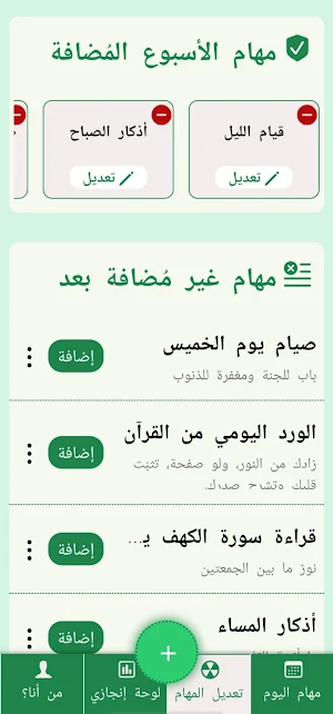 Muslim Todo مهام مسلم Screenshot 1