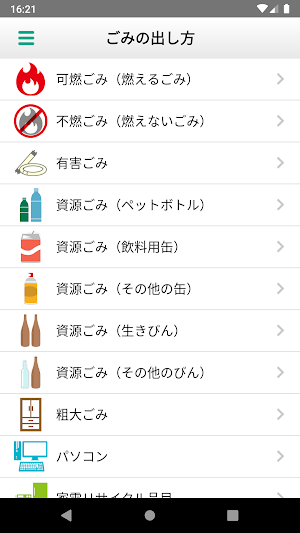 児玉郡市ごみ分別アプリ Screenshot 2