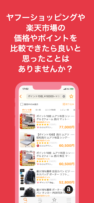 バーコードで商品価格を一括比較！価格比較アプリ! Screenshot 1