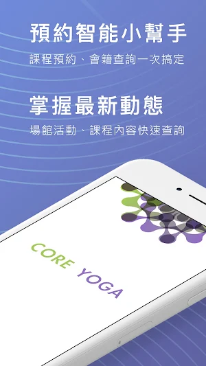 CORE YOGA 核心瑜珈 Screenshot 0