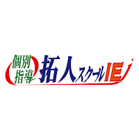 拓人個別指導