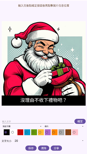 聖誕搞笑貼圖 Screenshot 2