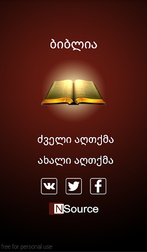 Georgian Bible Screenshot 0