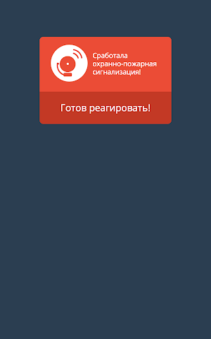 Тревога в ГБР Screenshot 1