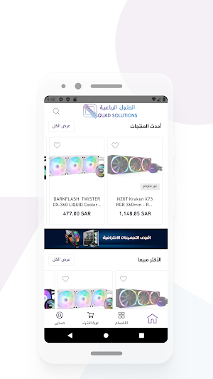 الحلول الرباعية Screenshot 0
