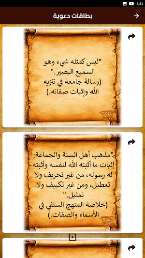 شرح العقيدة الواسطية - الفوزان Screenshot 3