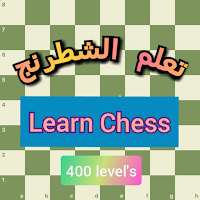شطرنج  Chess