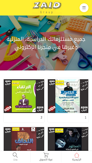 Zaid Group Screenshot 0
