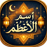 Ism-e-Azam | The Greatest Name