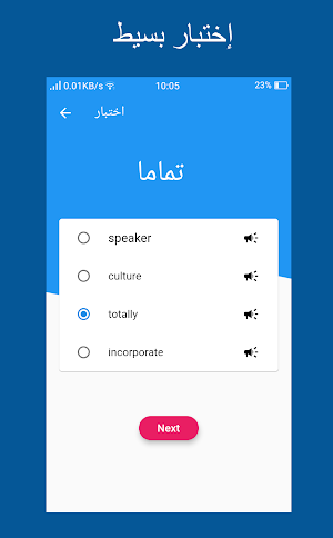 أهم 2264 كلمة فى الانجليزية Screenshot 3