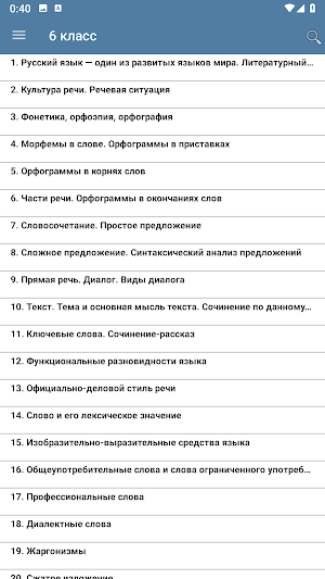 Русский язык Screenshot 2