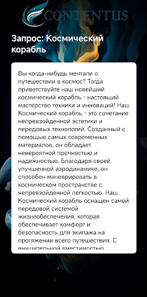Contentus  креативный помощник Screenshot 3