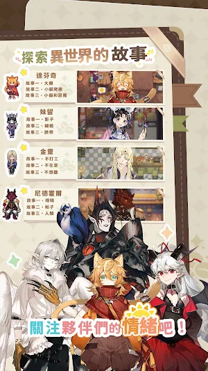 非日常邂逅故事 Screenshot 3