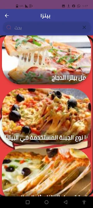 بيتزا Screenshot 1