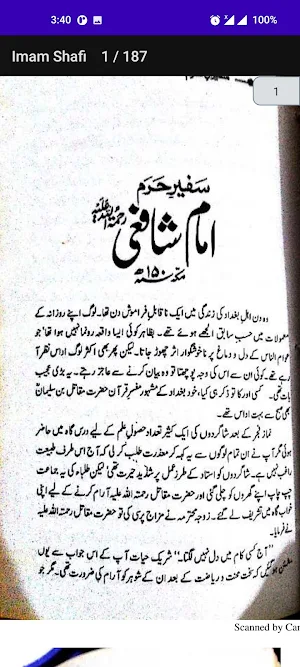 Imam Shafi Screenshot 1