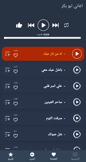 جميع اغاني ابو بكر سالم بدوننت Screenshot 1