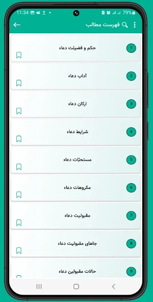 نماز کامل اهل سنت - حنفی Screenshot 3