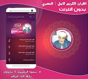 Full Quran hussary Offline Screenshot 0